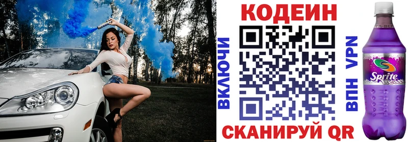 Кодеин Purple Drank Пущино