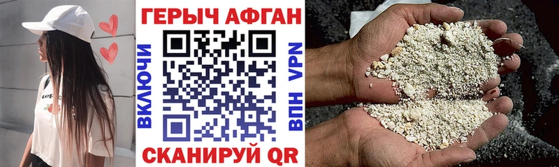 ГЕРОИН Афган  blacksprut зеркало  Пущино 